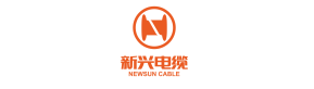 新兴电缆 NEWSUN CABLE
