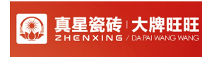 真星瓷砖 大牌旺旺 ZHENXING 瓷砖